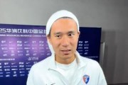 开云APP入口-赵宇豪：战平蓉城还是很满意，面对强队也会全力以赴去拼